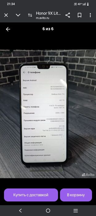 Продам Honor 9X Lite на 128гб