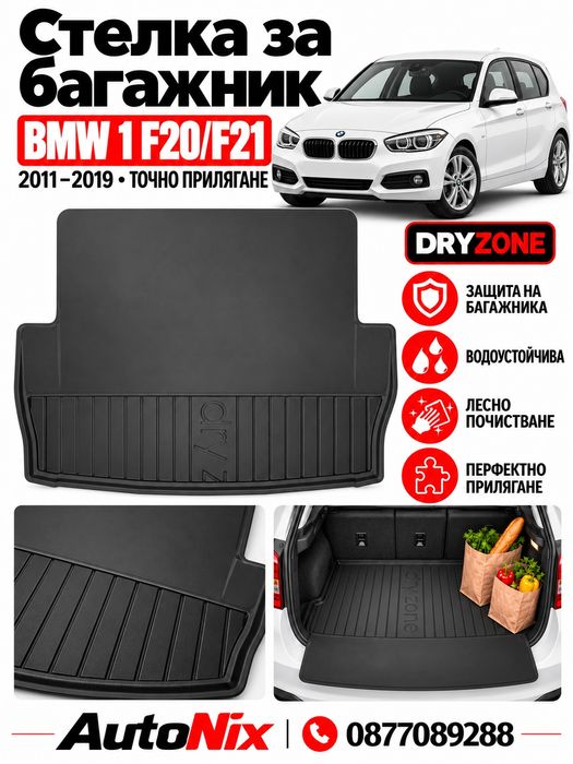 Стелка за багажник за BMW 1 F20 F21 Frogum нова гумена стелка за багажник за бмв 1 серия ф20 ф21
