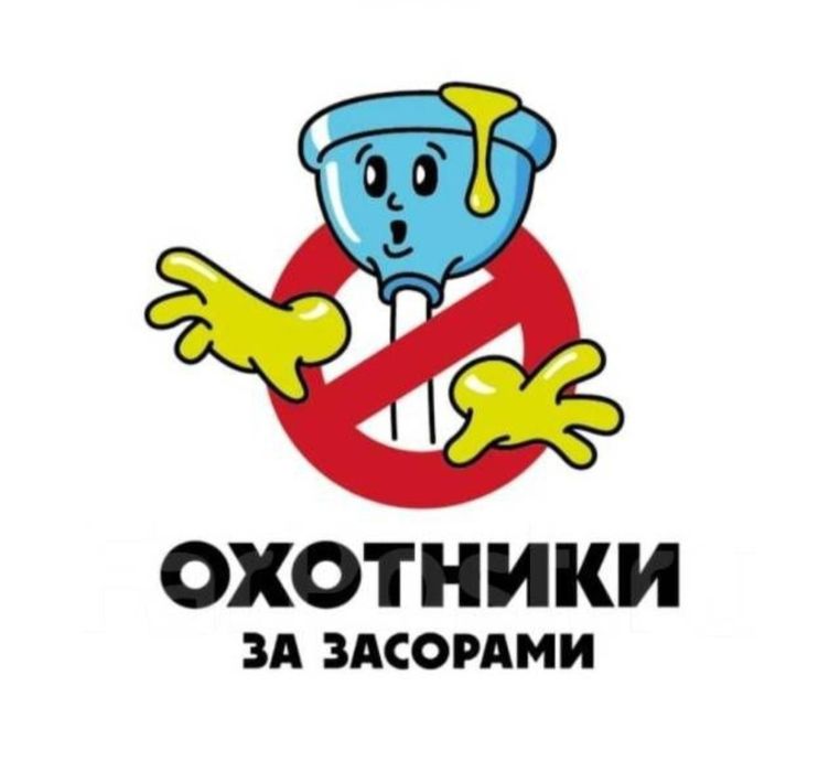 Очистка трубопроводов с устранением причин засоров Сантехника Септик