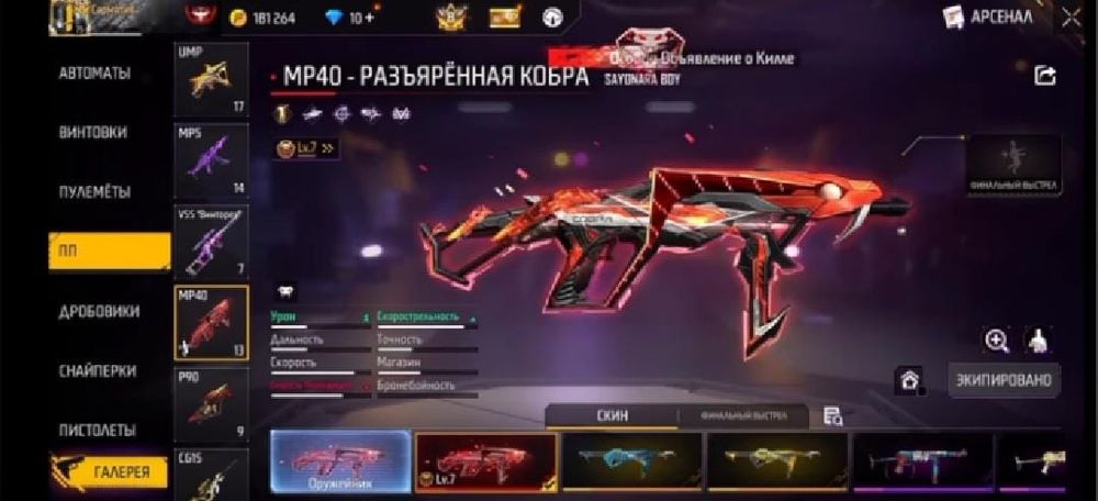 Продам срочно фри фаер Аккаунт