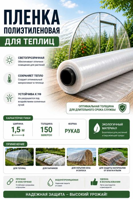 Пленка тепличная