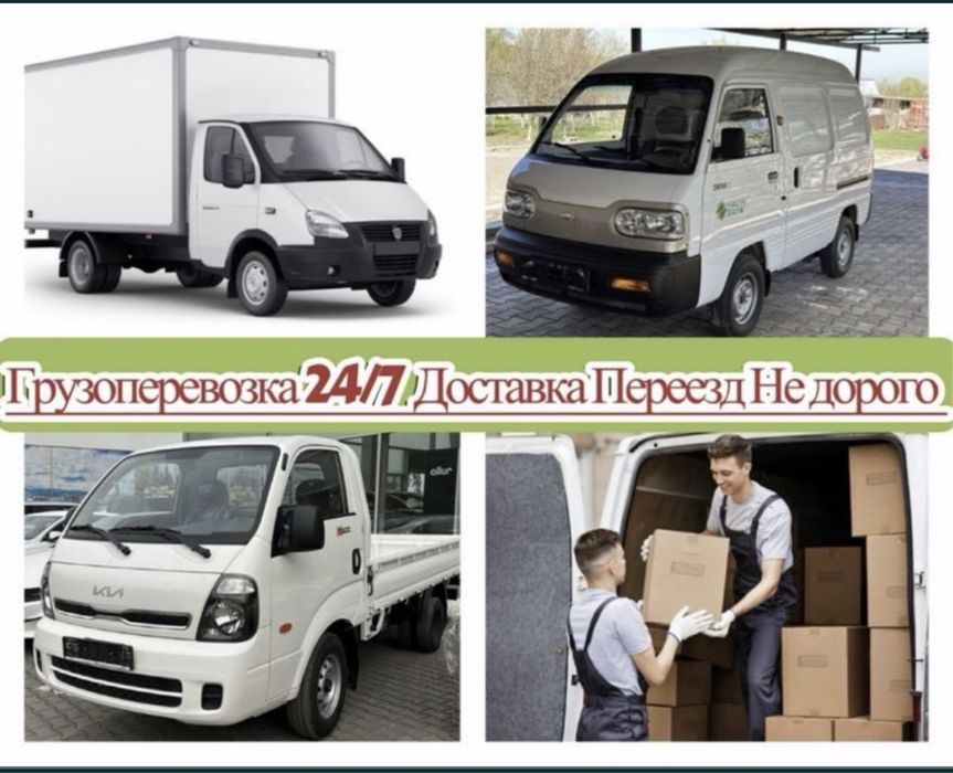 доставка газель бонго малогабаритный открытый борт паркинг