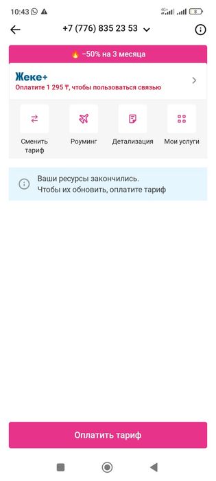 Безлимитный тариф алтел, altel
