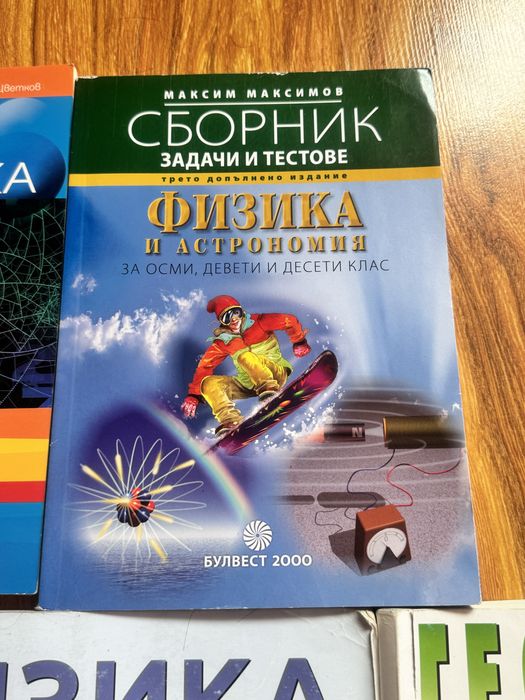 Учебници за 10ти клас