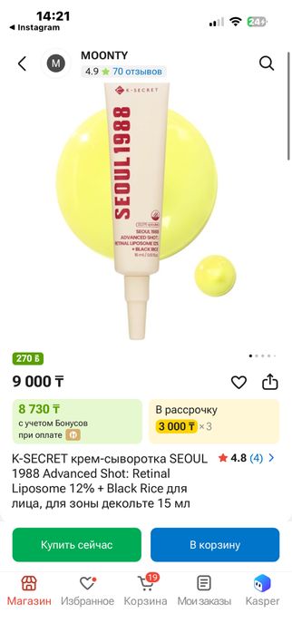 Уходовый косметика k-Secret оригинал
