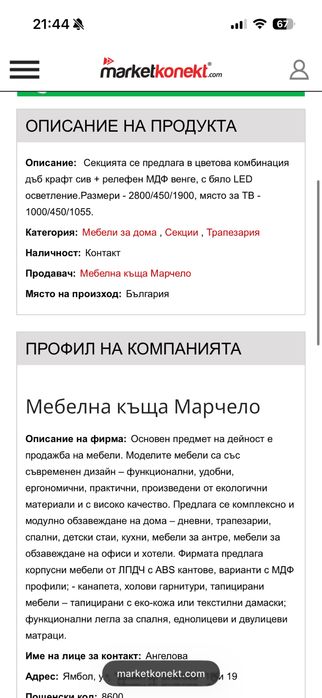 Секция Месина
