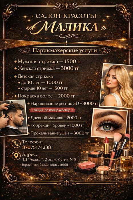 Стань мастером красоты с нуля