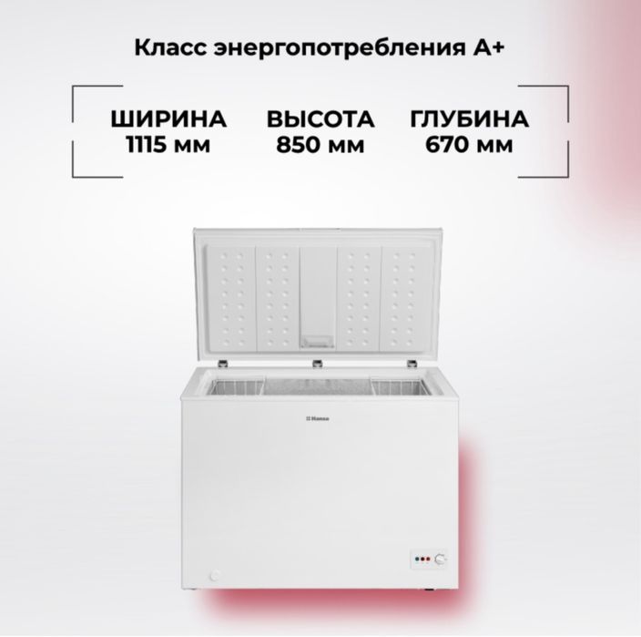 Морозильная камера hansa