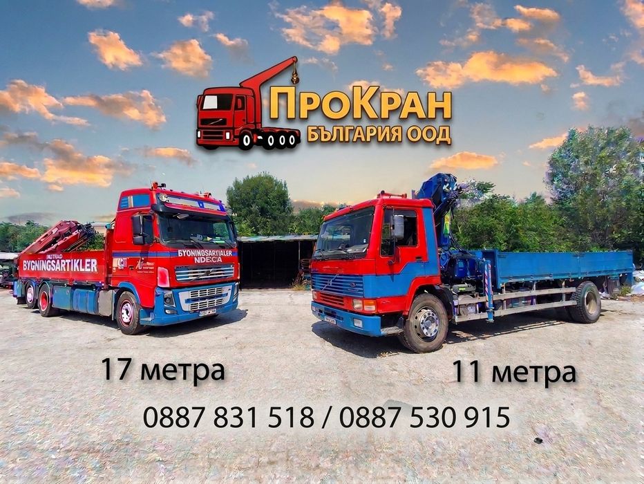 Транспортни услуги с камион с кран ТРАНСПОРТ  АВТОКРАН