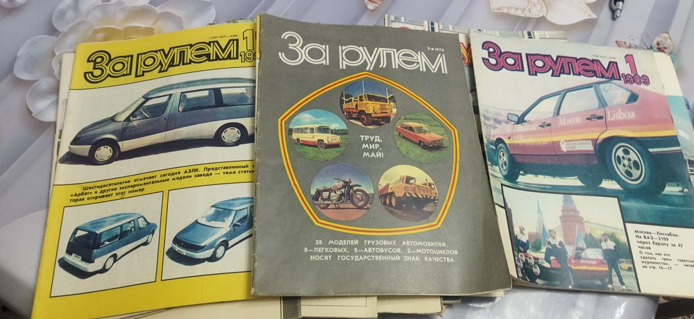 Авто Журнал  За Рулём.