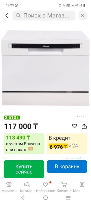 Посудомойка Hansa