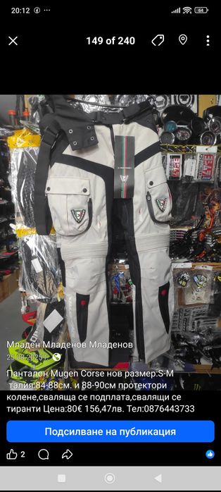 Мото панталони нови