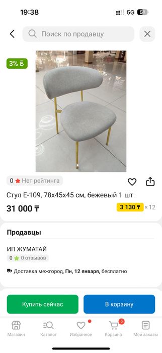 Стулья новые с пакетиками