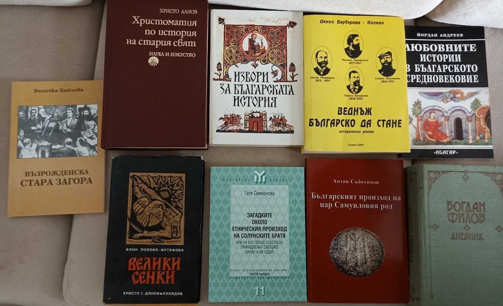 ИСТОРИЯ Биографии Факти - Много исторически книги