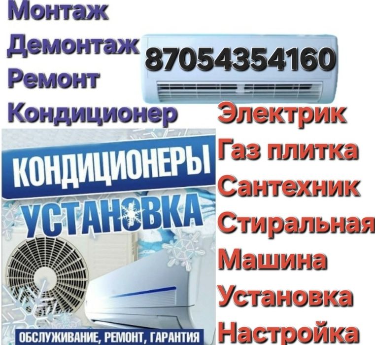 Кондиционер установка чисто удобно гарантия
