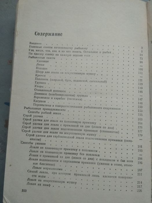 Продам книгу рыболову