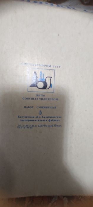 Продам антикварные спички тех времен очень красивые  цена  по 500 000