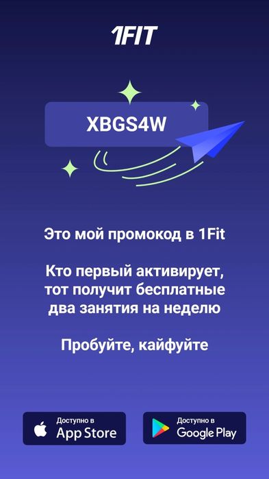 Бесплатный гостевой 1 FIT успей XBGS4W