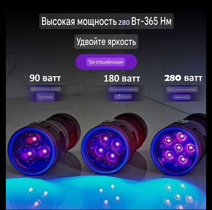 280W Мощный УФ фонарь ультрафиолет фонарик уф лампа вуда вуду uf UV