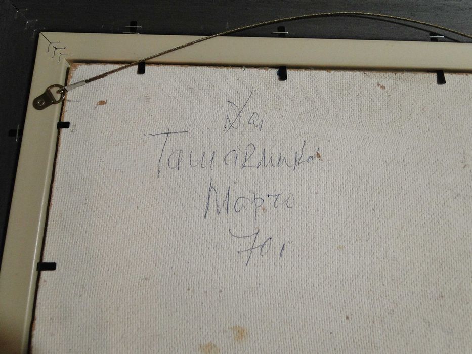 Картина на Марчо Ташакманов, маслени бои на фазер