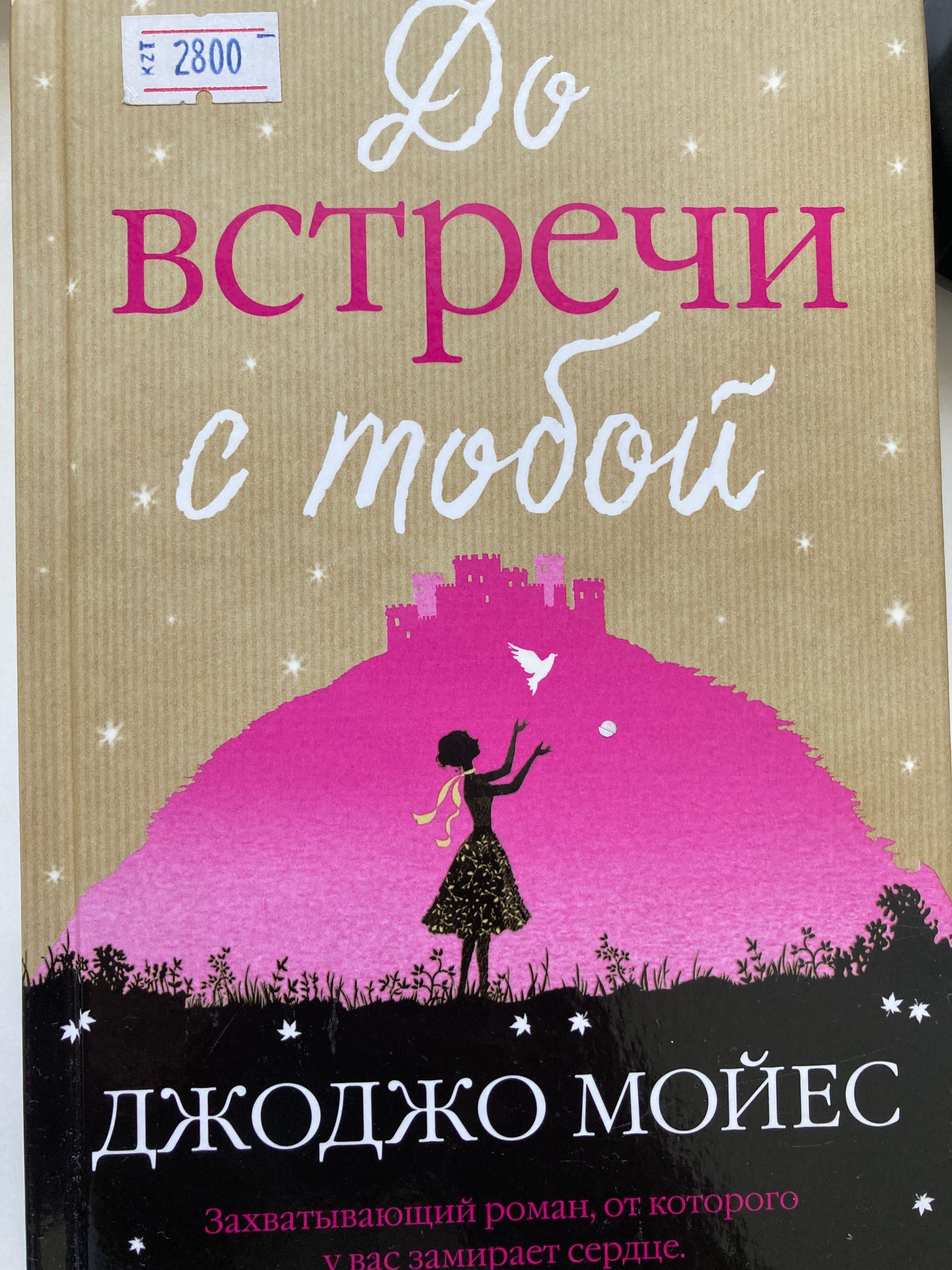 До встречи с тобой