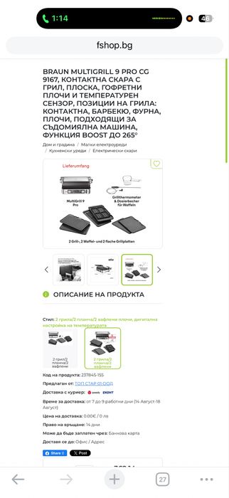 BRAUN MULTIGRILL 9 PRO контактна скара , барбекю , фурна , плочи