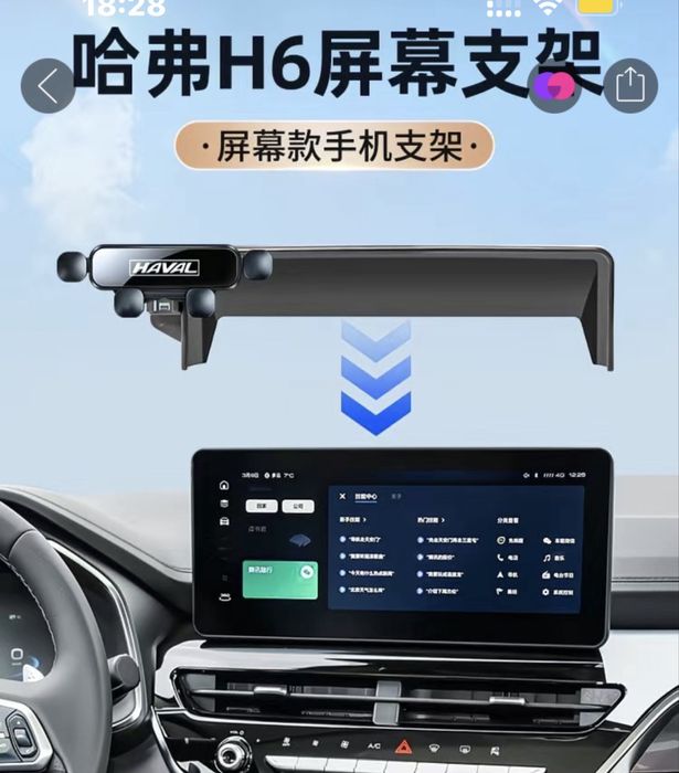 Держатель для телефона Haval H6