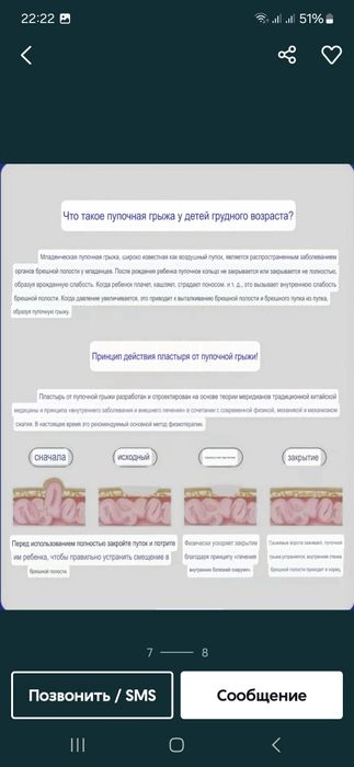 Продам пупочный пластырь