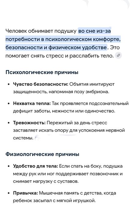 Подушка обнимашка