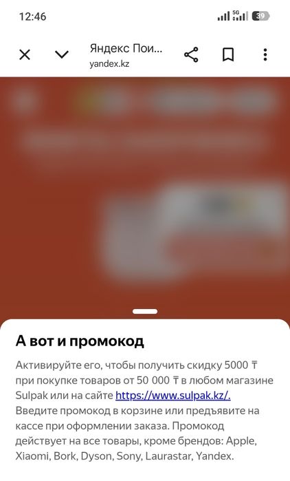 Промокод на сулпак