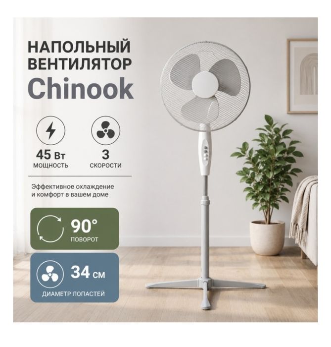 Вентилятор напольный