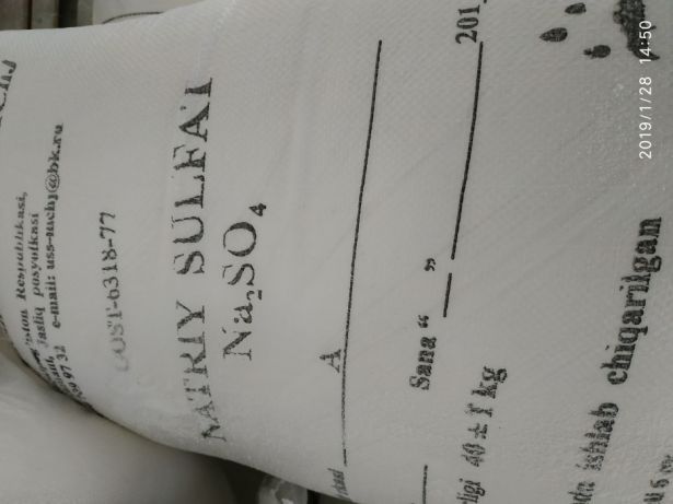 Сода каустическая.Сульфат натрия.