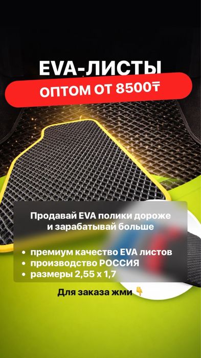 EVA листы оптом универсальные