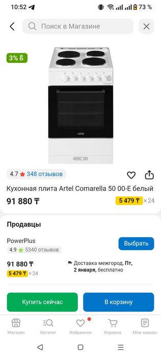 Плитка электрическая