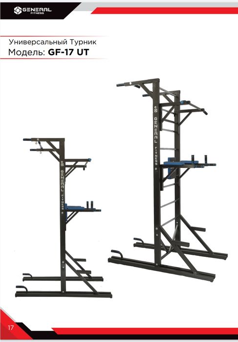 General Fitness Турник шведская стенка Сехдан