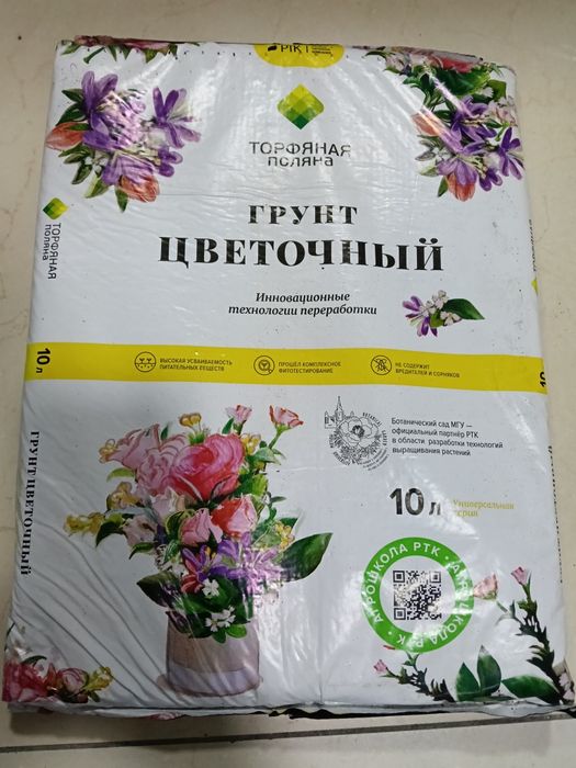 Грунт для растений