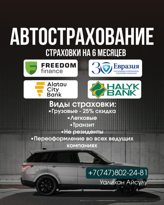 Автострахование