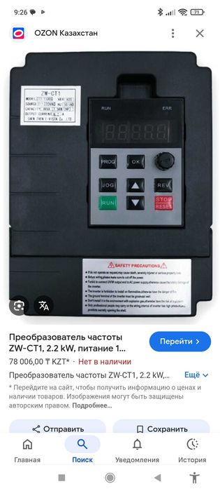 Частотный преобразователь