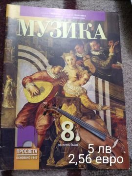 Учебници за 8 и 9 клас