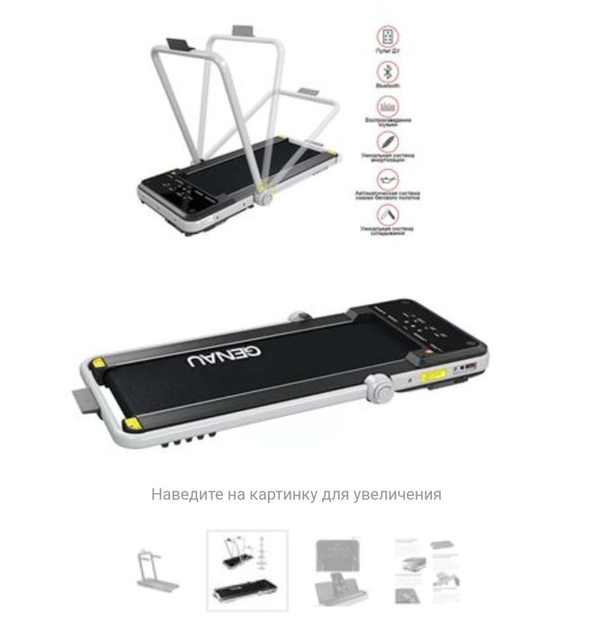 Беговая дорожка Genau