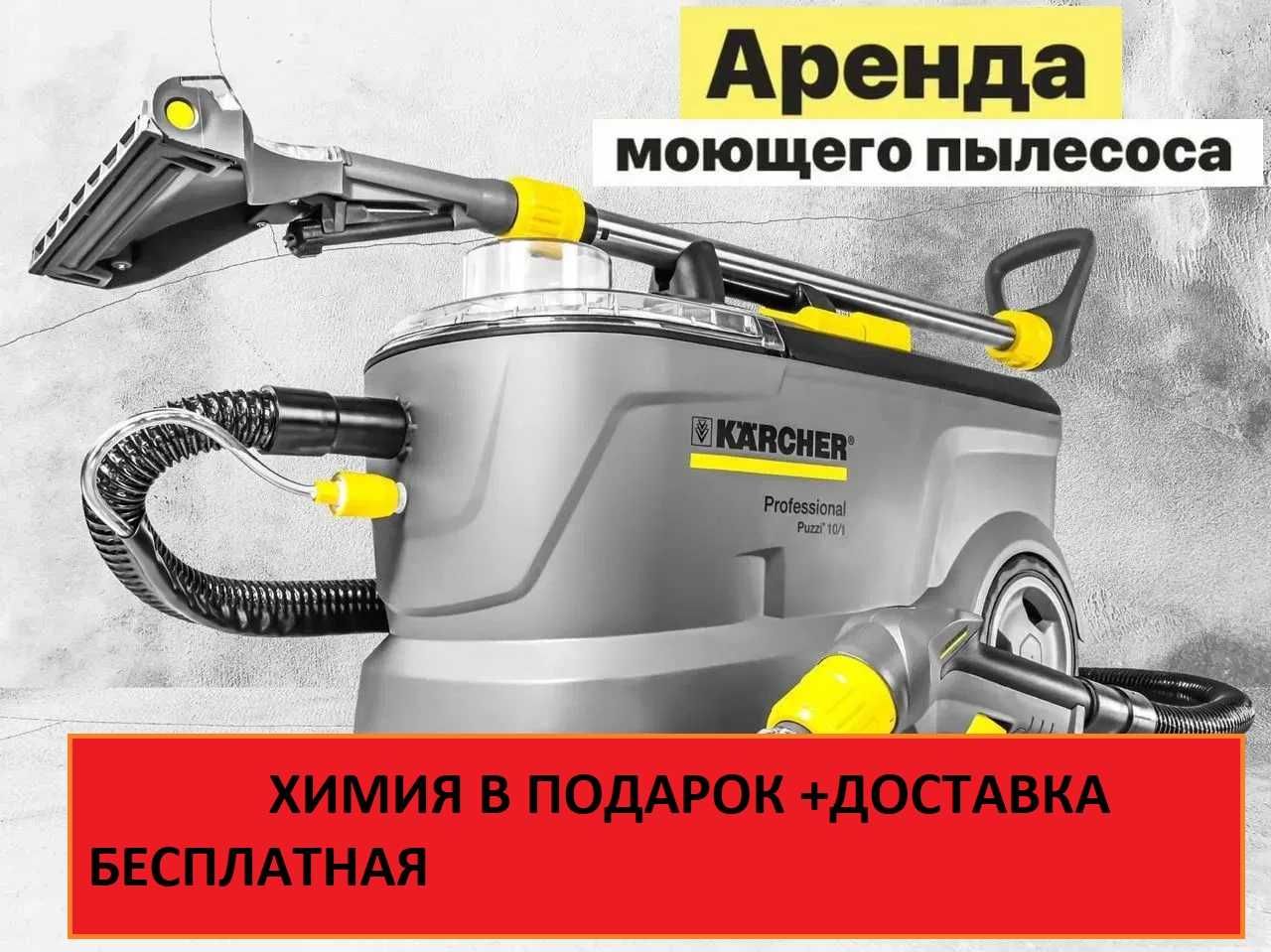 Моющий пылесос karcher Аренда клининг - Аренда прочего инструмента и  оборудования Алматы на Olx