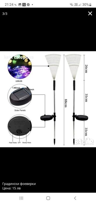 Градински соларни лед фоеверки