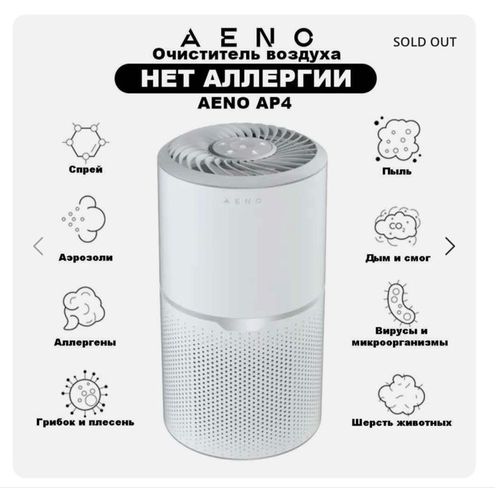 AENO AP4 xavo tozalagich