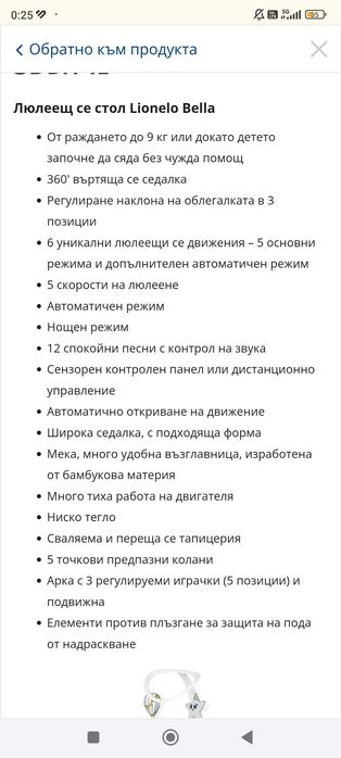 Любима електрическа люлка