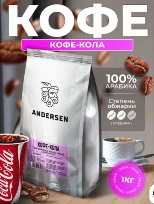 Кофе в зернах продам. Кофе сатамын