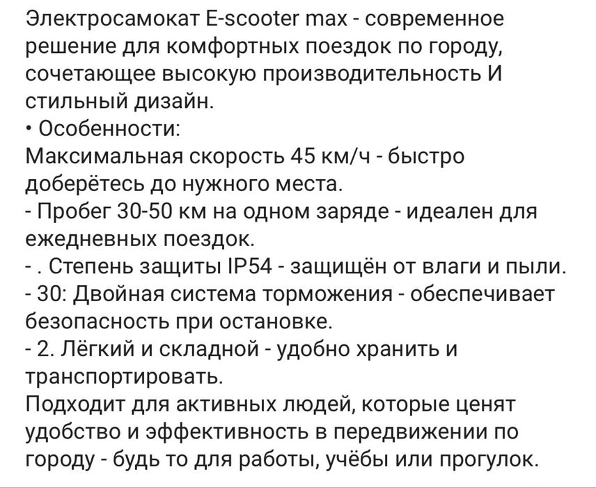 Продам электросамокат