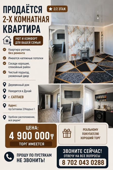СРОЧНО! В Продаже