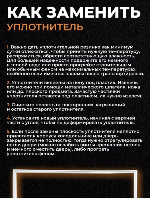 Продам новый уплотнитель на холодильник