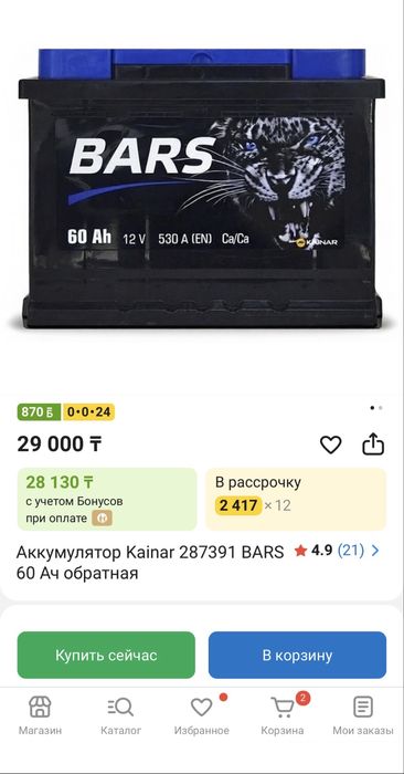 Аккумулятор 60 Ач