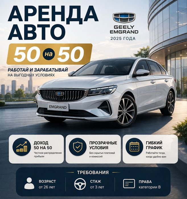 Аренда авто для работы